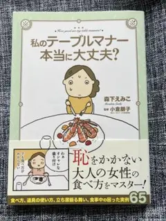 美品 私のテーブルマナー本当に大丈夫? マナー ルール KADOKAWA 送料込
