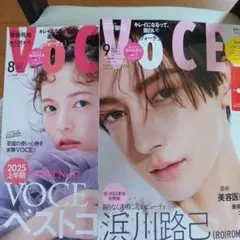 VOCE　2025年8月号&9月号　未読　付録なし