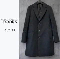 【美品】アーバンリサーチ DOORS カシミヤ混 チェスターコート グレー 44