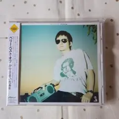 かせきさいだぁ≡/ベリー・ベスト・オブ かせきさいだぁ≡