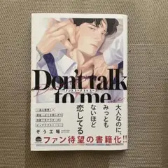 Don't talk to me