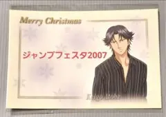 テニスの王子様　ジャンプフェスタ　跡部景吾　クリスマスカード　ポストカード　氷帝