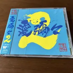 MONGOL800×WANIMA 愛彌々2