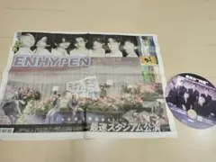 エンハイフン！ENHYPEN！ライブ会場限定！新聞！ヤンマースタジアム長居！う