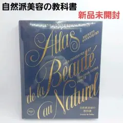 2025年最新】自然派美容の教科書の人気アイテム - メルカリ