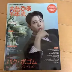 韓流ぴあ 2025年7月号