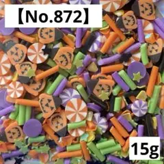 【No.872】樹脂フレーク15g(ハロウィンミックス) ポリマークレイ