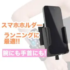 スマホホルダー　ランニング　360°回転　手首　腕