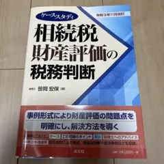 具体例による財産評価の実務　Ⅰ、Ⅱ　平成25年2月改訂版【絶版】 具体事例による財産評価の実務―相続税・贈与税〈平成25年2月改訂