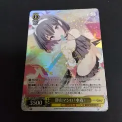 ヴァイスシュヴァルツ ブルーアーカイブ 静山マシロ SP