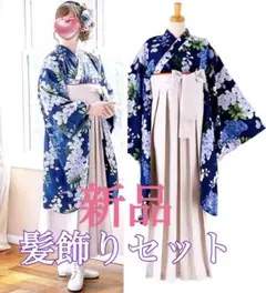 キャサリンコテージ 150 藤 紫 花柄 袴セット 卒業式 成人式 着物 和装
