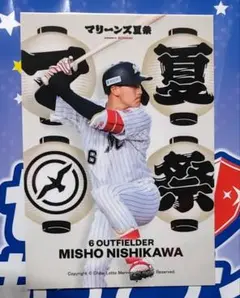 6 西川 史礁 カード 千葉ロッテマリーンズカード