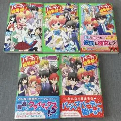 ◆5冊セット◆ こちらパーティー編集部っ！　7・11・13・14・15巻♪