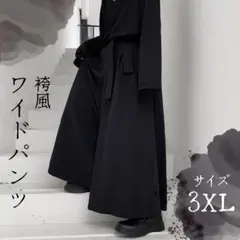 【大特価】3XL 袴パンツ ストリート系 男女兼用 ワイドパンツ　はかま