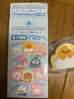 ぐでたま 名札バッジ サンリオキャラクターズ
