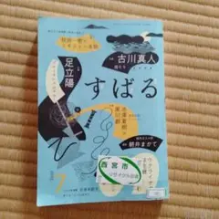 すばる 2023年7月号