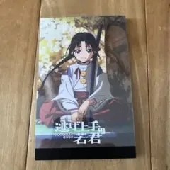 逃げ上手の若君ダイカットメモ