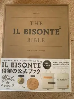 IL イルビゾンテ ムック本 未開封