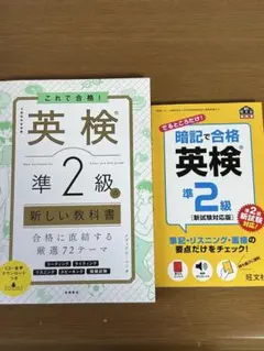 英検準2級 参考書2冊セット