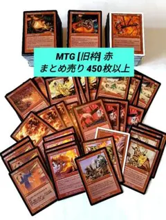【MTG】引退 まとめ売り55［旧枠］赤 450枚以上