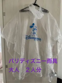 パリディズニー　ミッキーマウス レインポンチョ 2人分