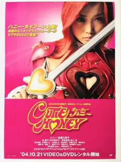 美品・レア】映画 キューティーハニーフラッシュ 宣伝用