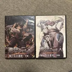 進撃の巨人 DVD 前編 後編 セット