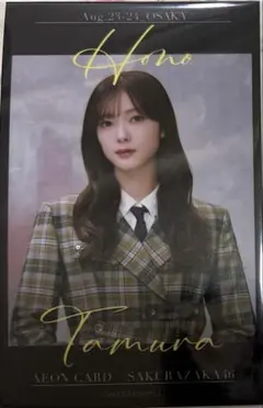 櫻坂46 田村保乃　イオンカード　大阪限定　チェキ風フォトカード