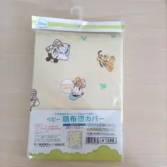【DISNEY】ベビー肌布団カバー