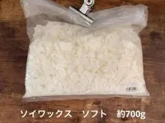 【キャンドル製作用】ソイワックス　ソフト　約700g