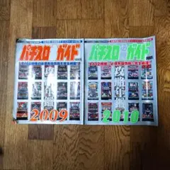 ［雑誌］パチスロ必勝ガイド 攻略年鑑 2003〜2018、2020 17冊セット パチスロ必勝ガイド 攻略年鑑2024（2023.12.21発売） - 株式会社