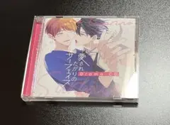 愛されたがりのサーフェイス ドラマCD