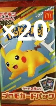 ポケモンカードMEGA プロモ20枚マクドナルド ハッピーセット2025