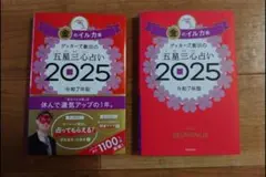 ゲッターズ飯田の五星三心占い 2025年版 金のイルカ座 /占星術 本 雑誌