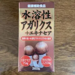 【はまひで様専用】水溶性アガリクス+エキナセア 360粒