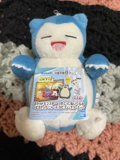 ポケットモンスターつれてってぬいぐるみカビゴンタグ付き