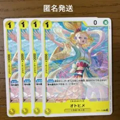 ワンピースカード　黄　オトヒメ　人魚族　魚人島　OP11-100