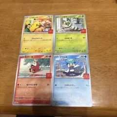 ポケモンカード 4枚セット マクドナルド限定