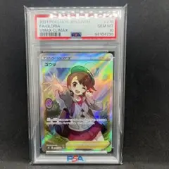 ユウリSR PSA10【S8b 276/184] 】　ポケカ