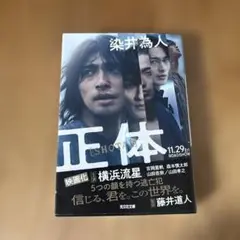 正体
