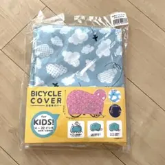 新品未使用 自転車カバーキッズ