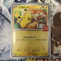 ピカチュウ プロモ マック マクドナルド
