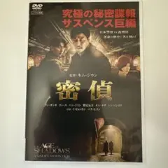 密偵 ('16韓国) ソン・ガンホ / コン・ユ / 鶴見辰吾 ☆新品ケース入☆