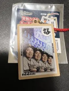九里亜蓮　常熱かるた　キーホルダー　オリックス