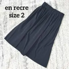 【アンレクレ】スカート フレア 2 ネイビー ミモレ丈 大人 綺麗 オフィス