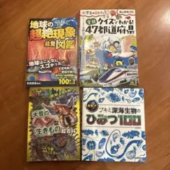児童書4冊セット