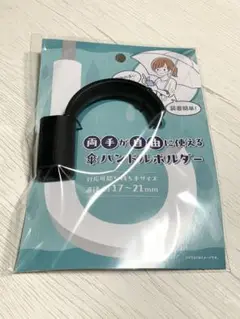 両手が自由に使える傘ハンドルホルダー　セリア