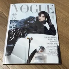 VOGUE ヴォーグ 2025年9月号 表紙　目黒蓮