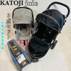 ジョイー joie トラベルシステム　チャイルドシート　ベビーカー