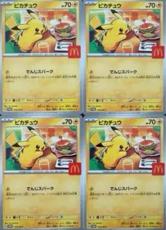 即日発送マクドナルド ハッピーセット ピカチュウ ポケモンカード プロモ 4枚